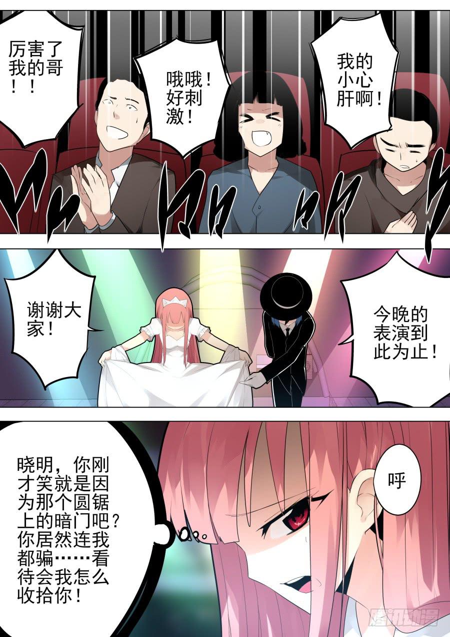 《重生魔术师》复活魔术 第7页