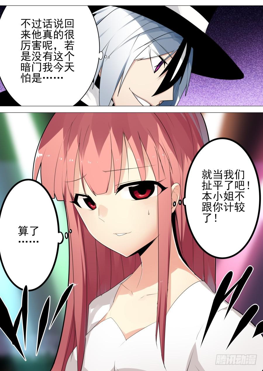 《重生魔术师》复活魔术 第8页