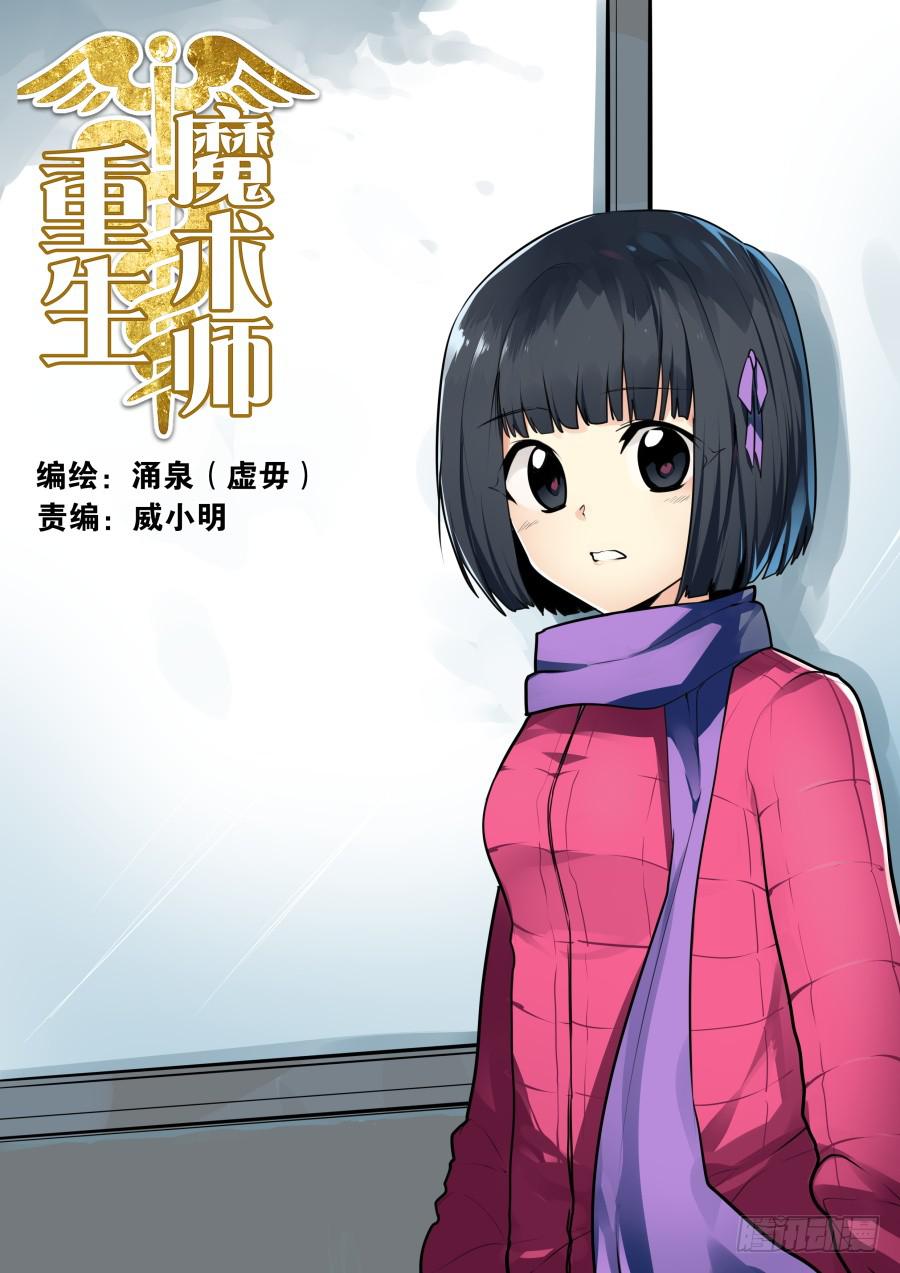《重生魔术师》暗算魔术 第1页