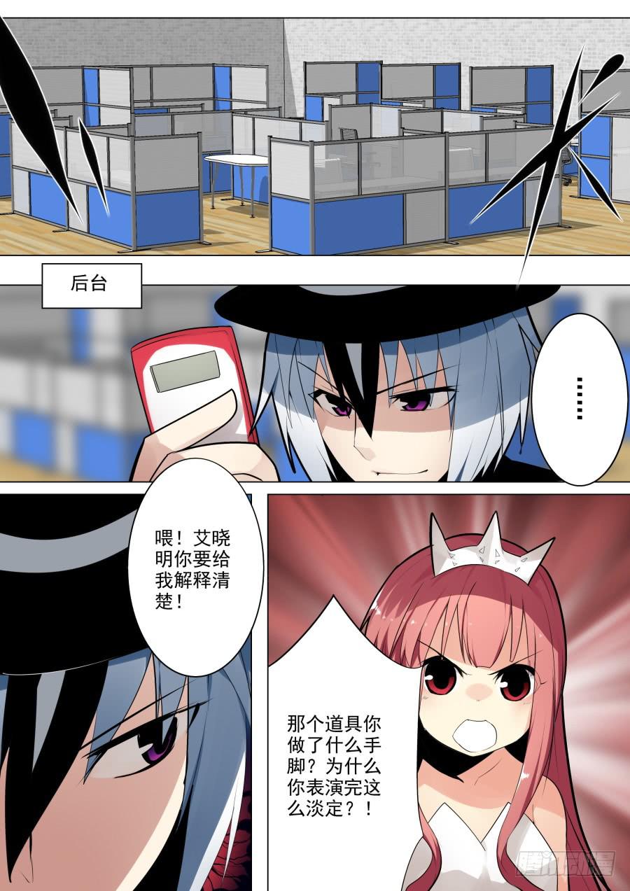 《重生魔术师》暗算魔术 第2页