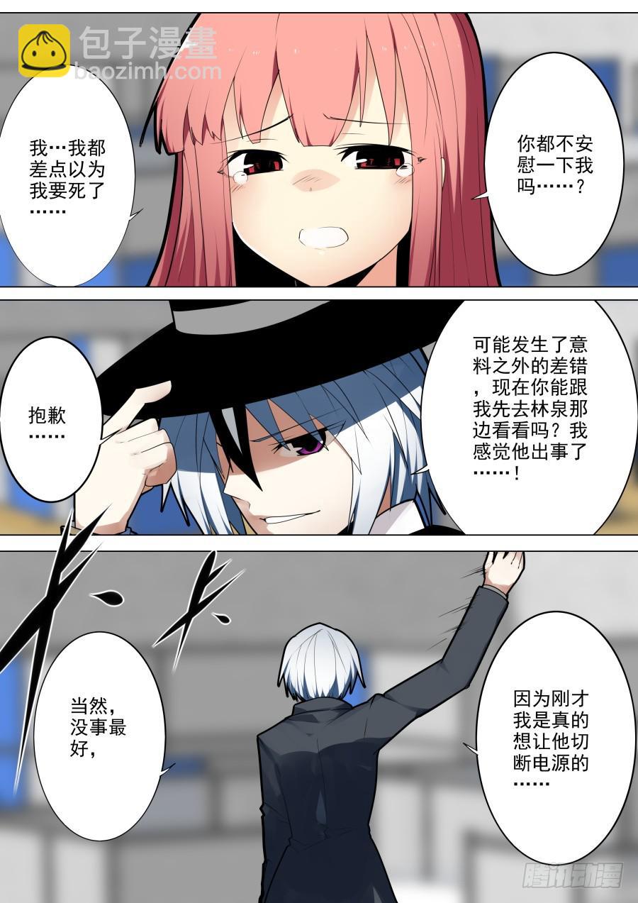 《重生魔术师》暗算魔术 第3页