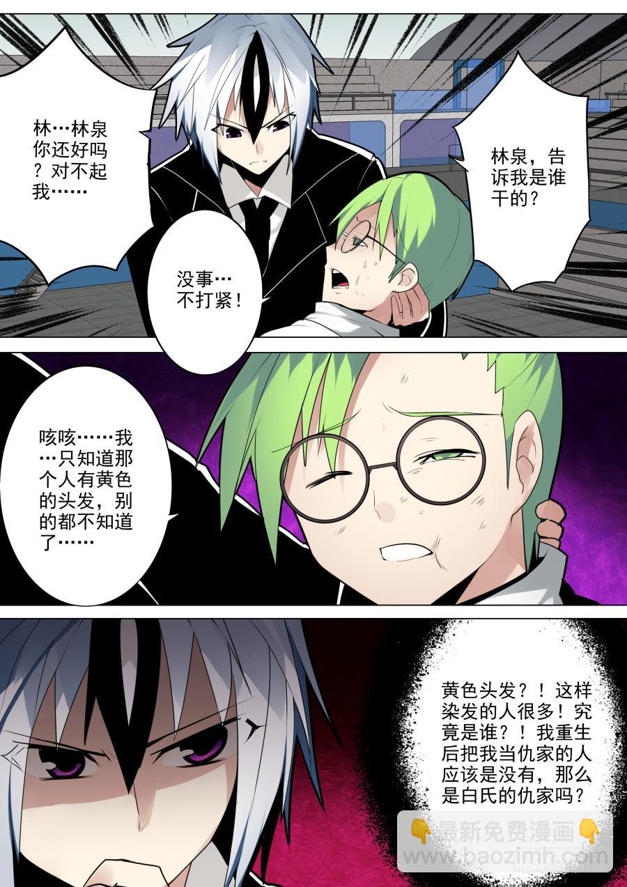 《重生魔术师》暗算魔术 第6页
