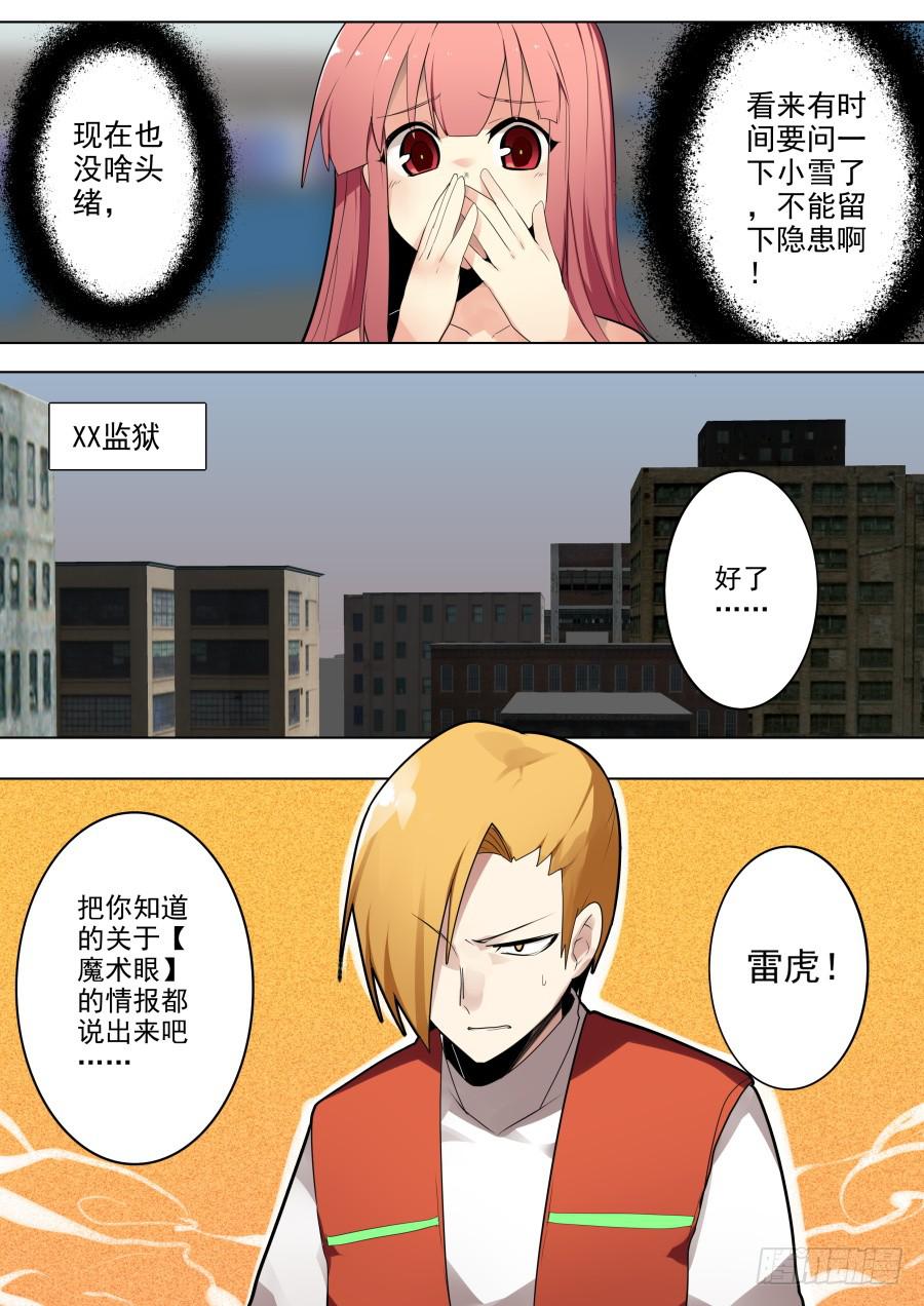 《重生魔术师》暗算魔术 第7页