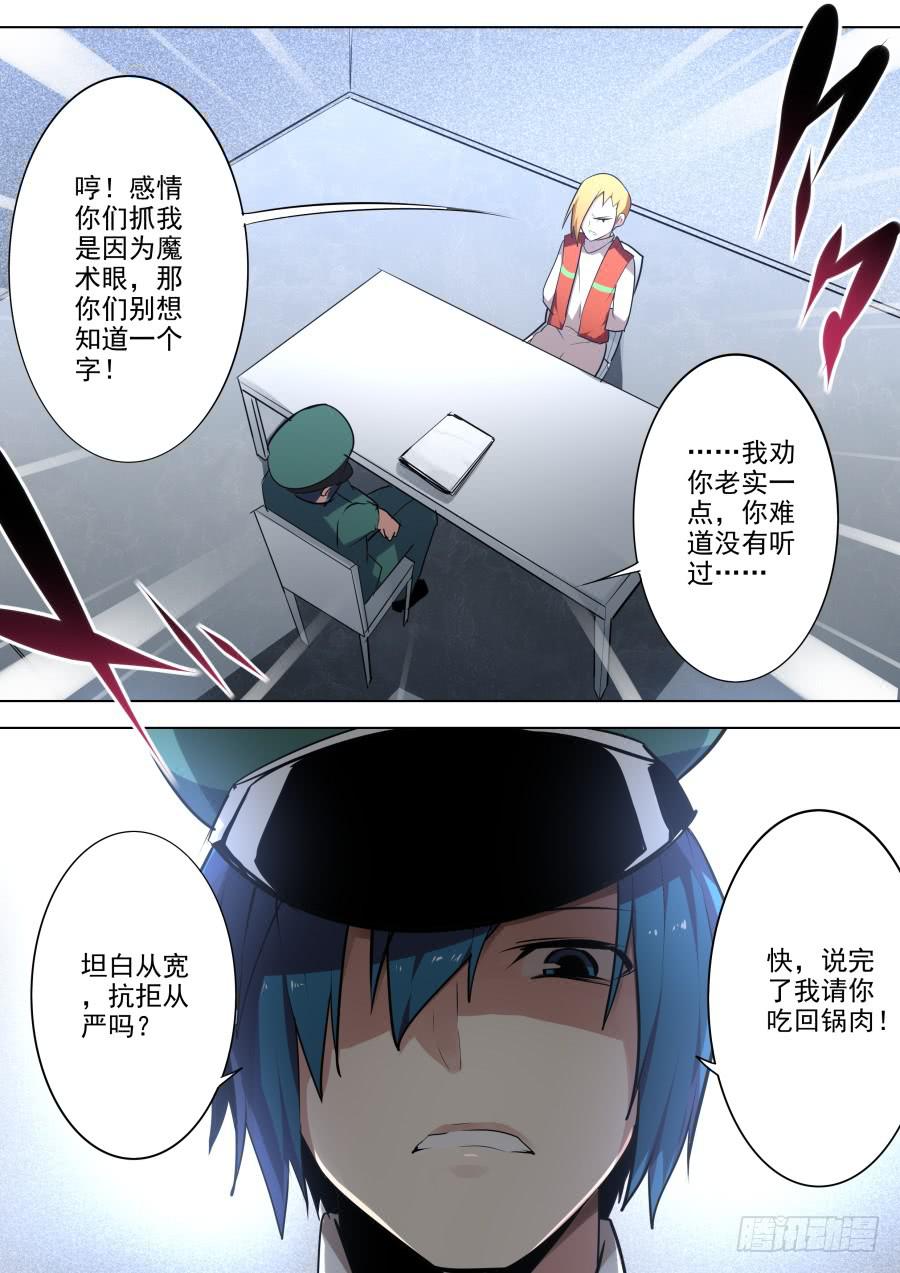 《重生魔术师》暗算魔术 第8页