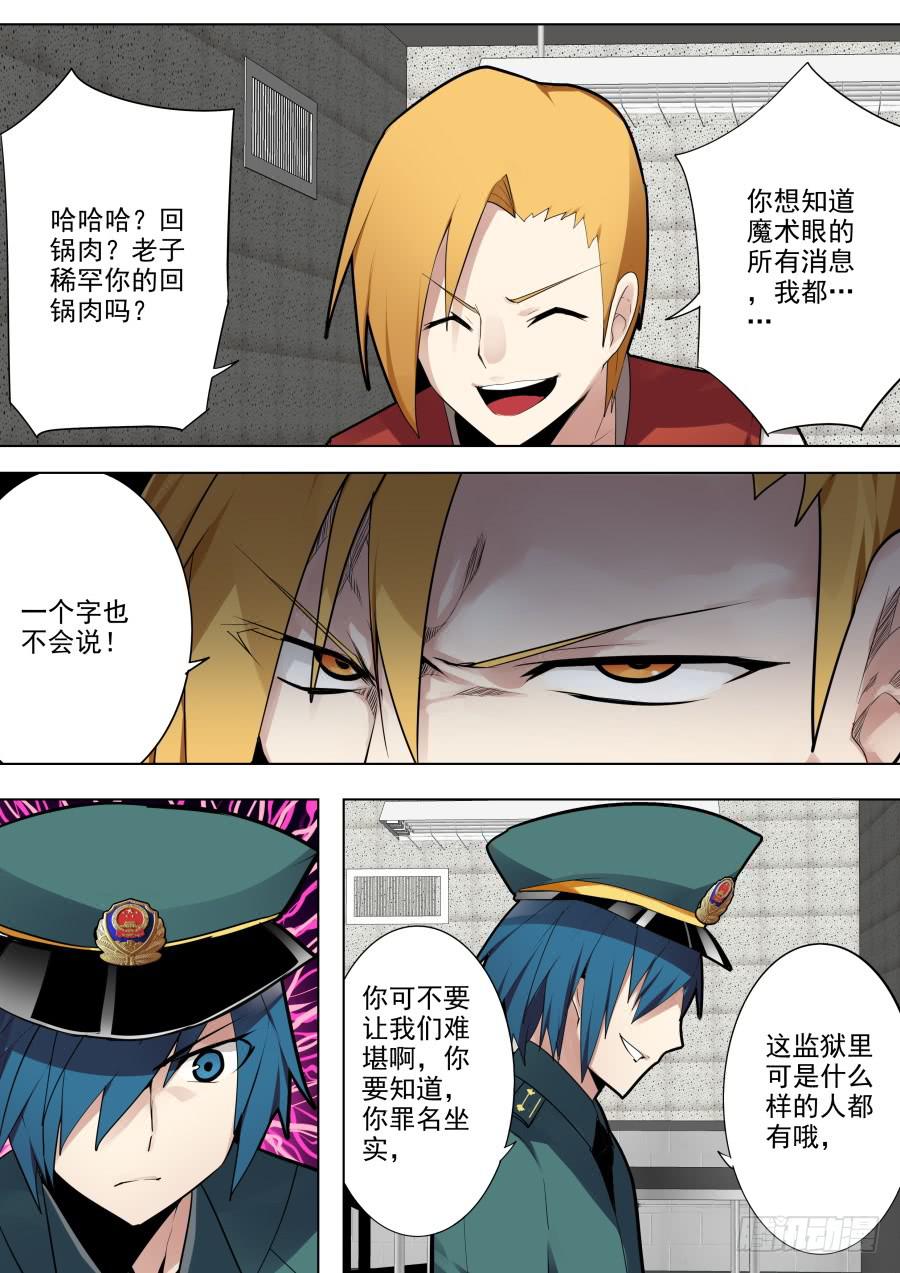 《重生魔术师》调查魔术 第1页