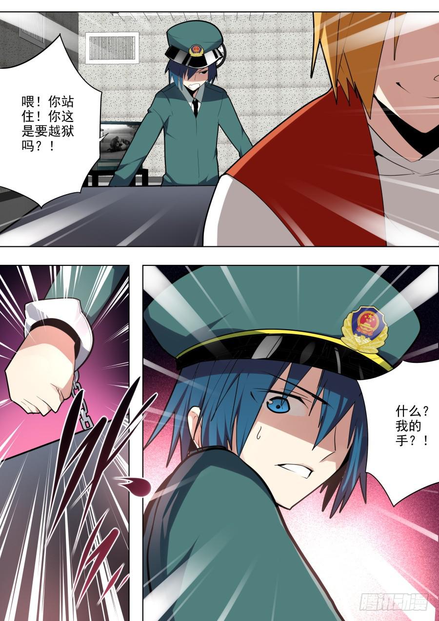 《重生魔术师》调查魔术 第3页