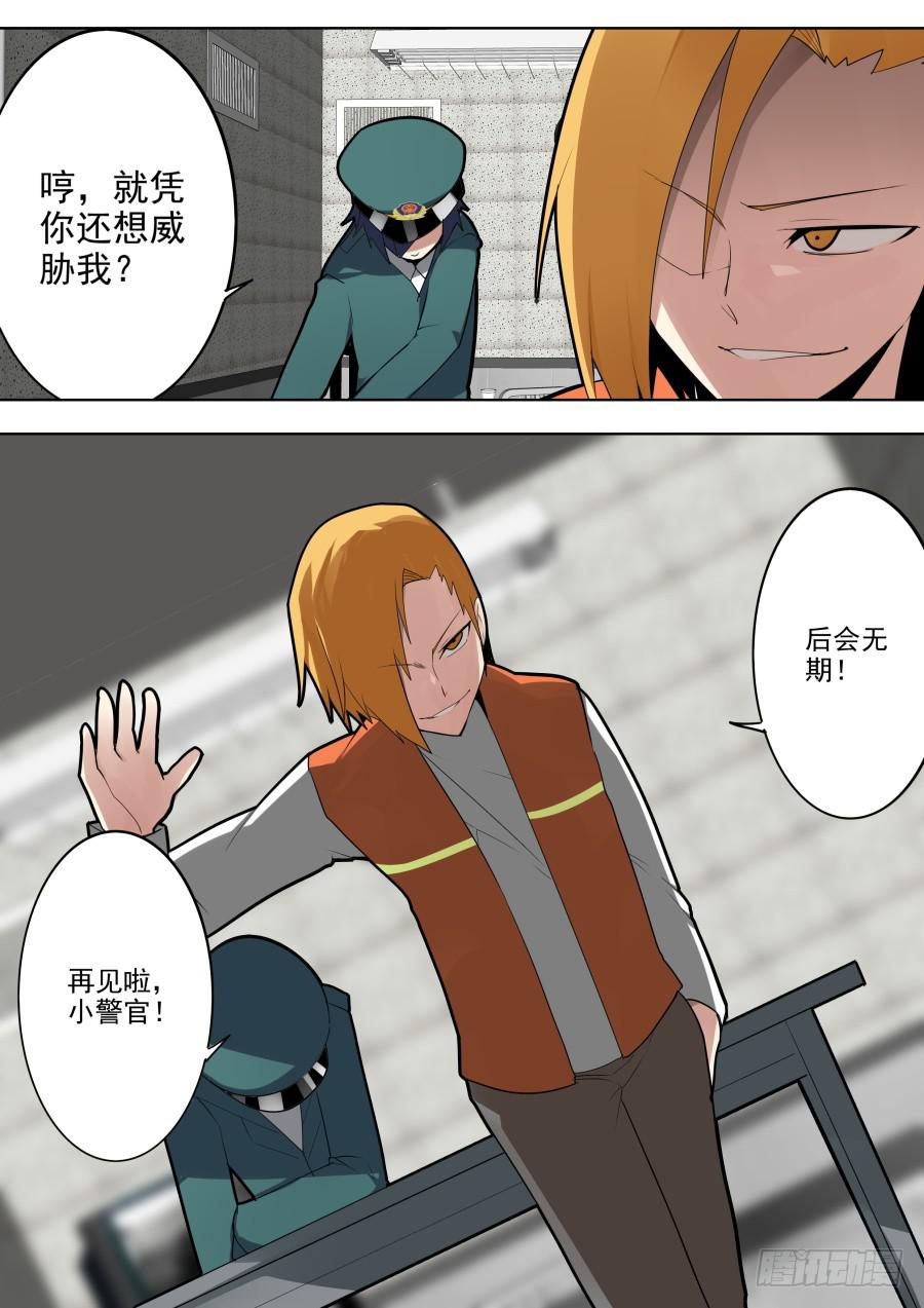 《重生魔术师》调查魔术 第4页