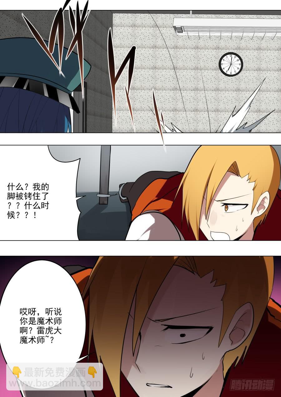 《重生魔术师》调查魔术 第5页