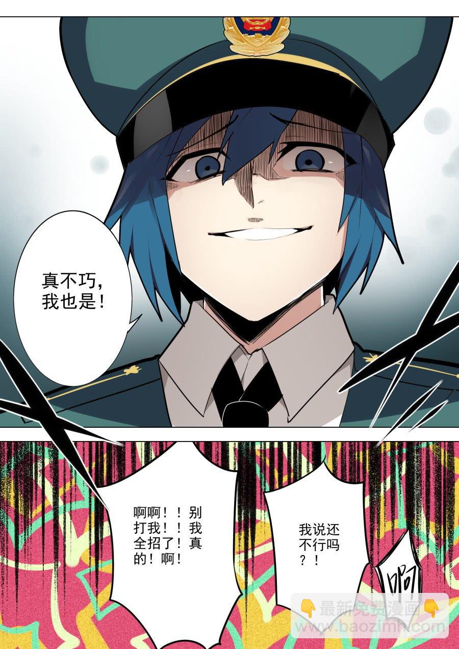 《重生魔术师》调查魔术 第6页