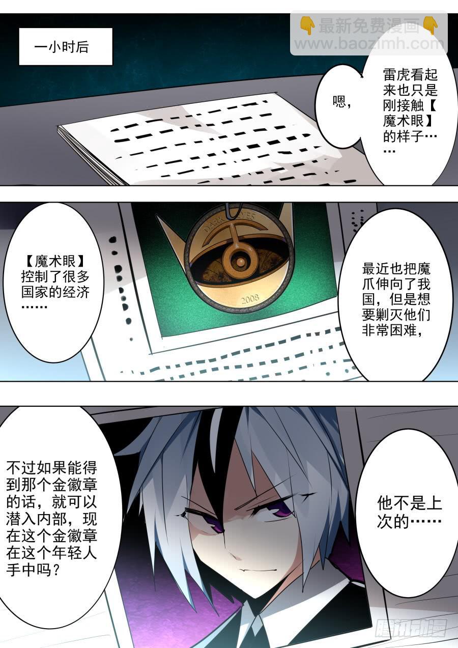 《重生魔术师》调查魔术 第7页