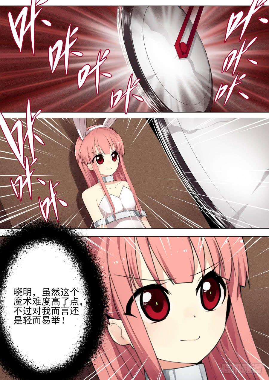 《重生魔术师》失误魔术 第2页