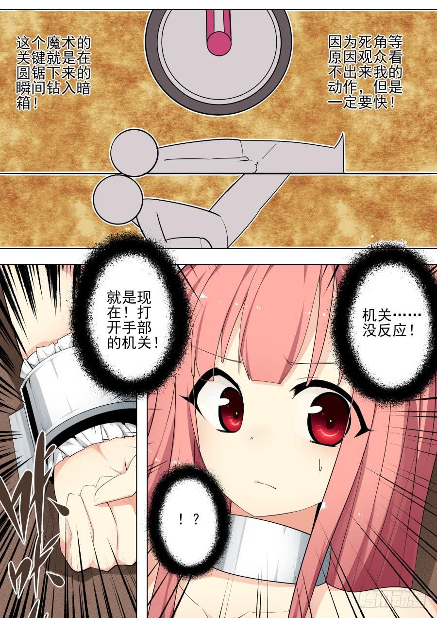 《重生魔术师》失误魔术 第3页