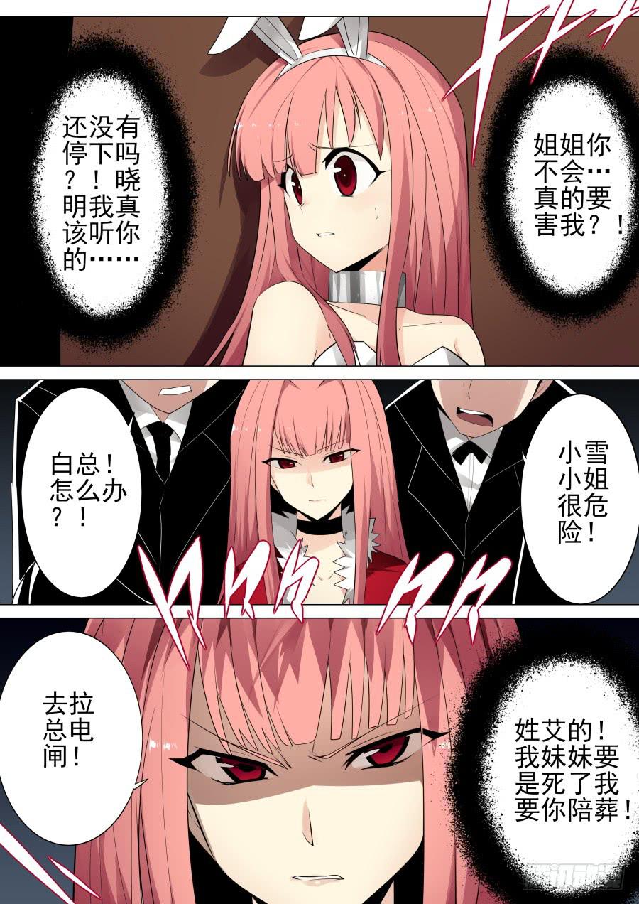 《重生魔术师》失误魔术 第8页