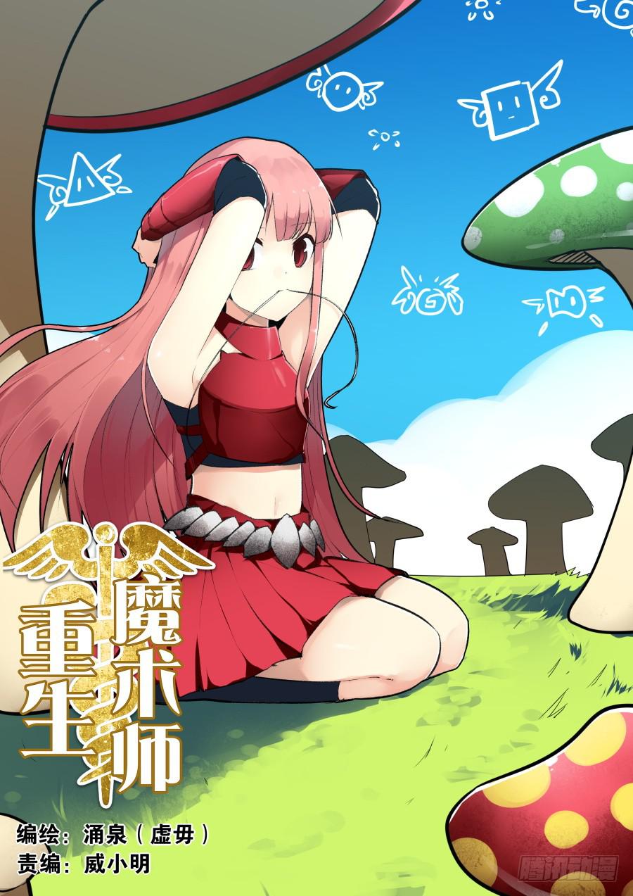 《重生魔术师》手速魔术 第1页