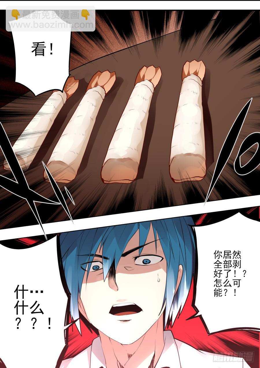 《重生魔术师》手速魔术 第7页