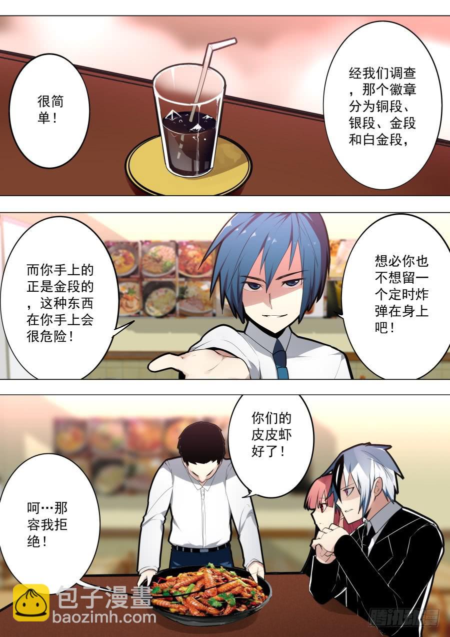 《重生魔术师》皮皮虾魔术 第3页