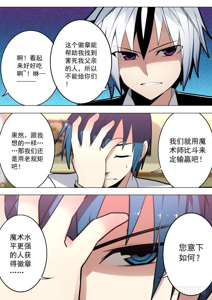 《重生魔术师》皮皮虾魔术 第4页