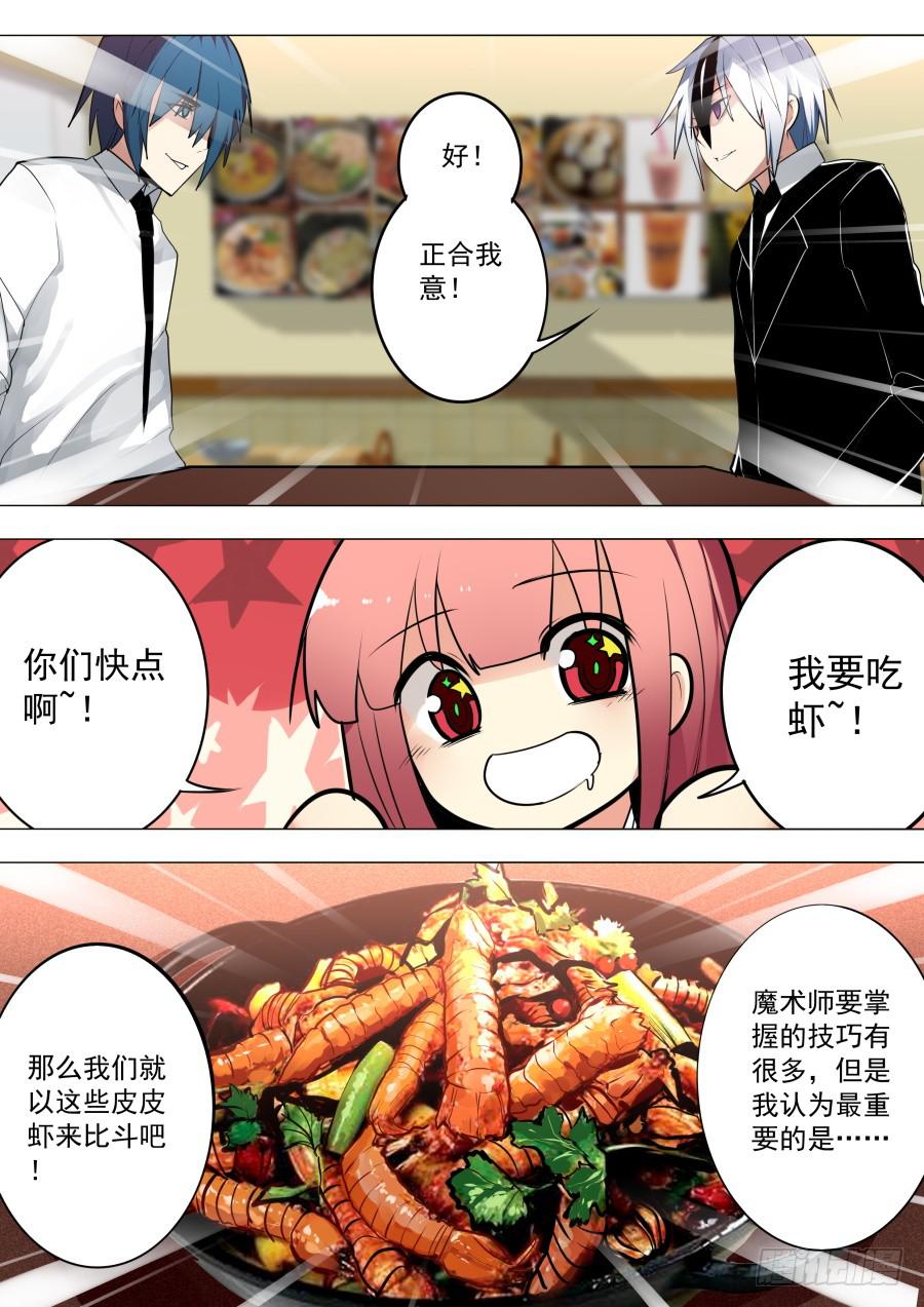 《重生魔术师》皮皮虾魔术 第5页