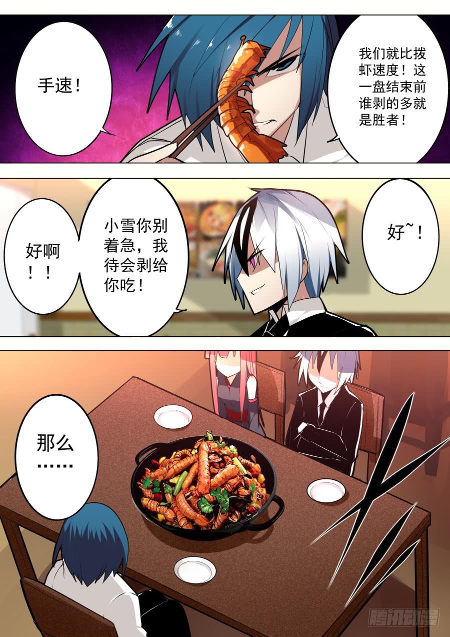 《重生魔术师》皮皮虾魔术 第6页