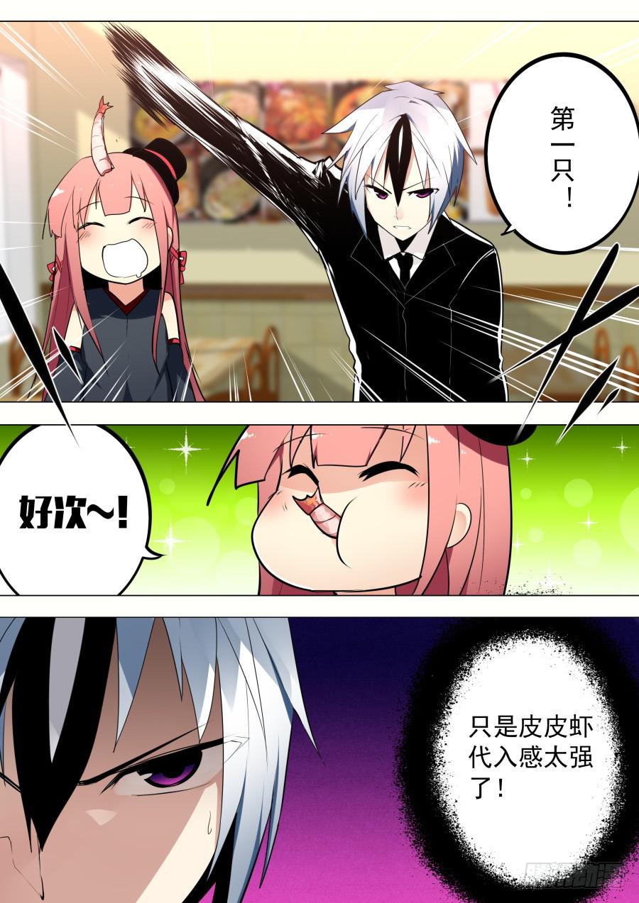 《重生魔术师》皮皮虾魔术 第8页