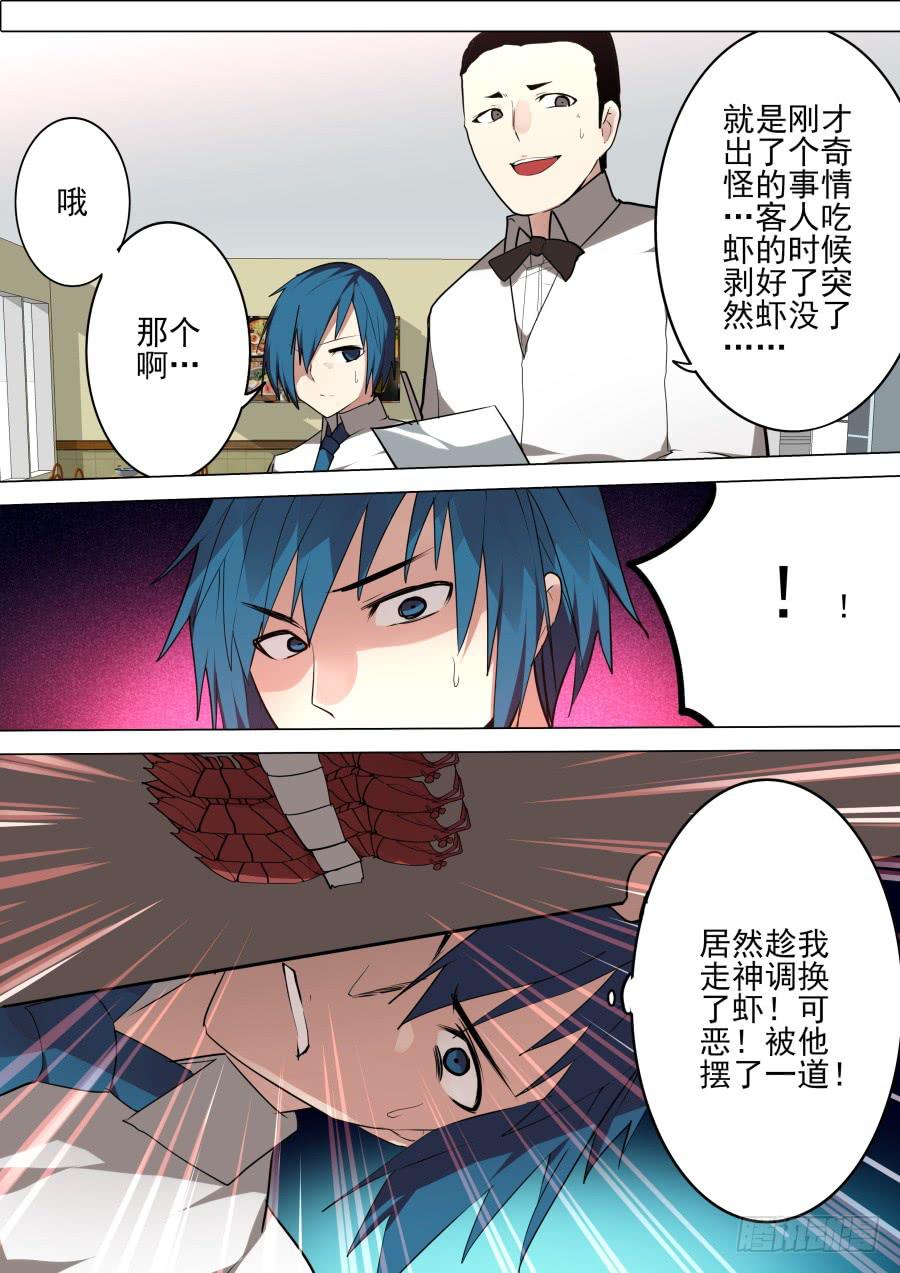 《重生魔术师》跑路魔术 第3页