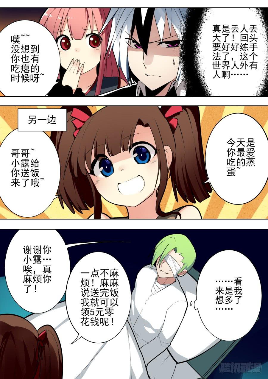 《重生魔术师》跑路魔术 第4页