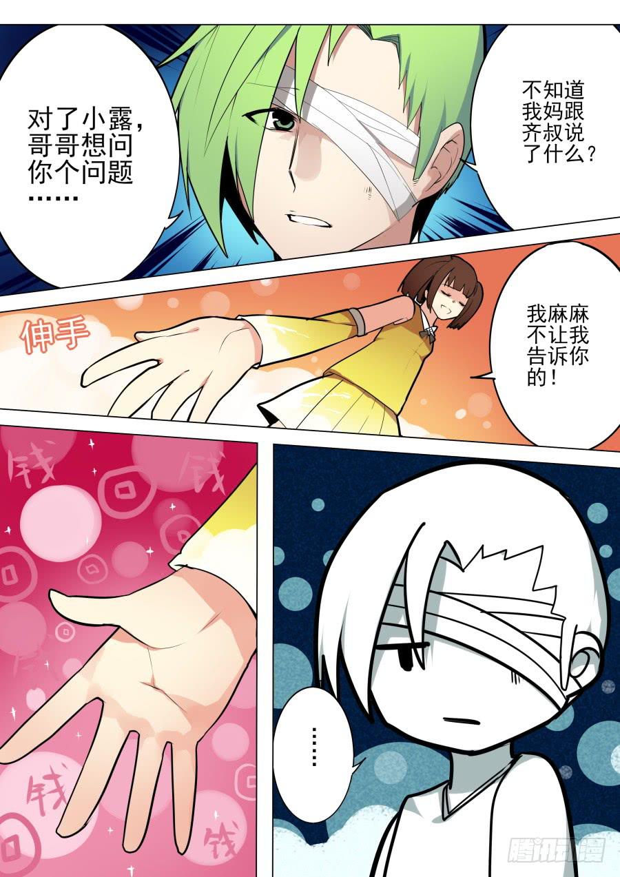 《重生魔术师》跑路魔术 第5页