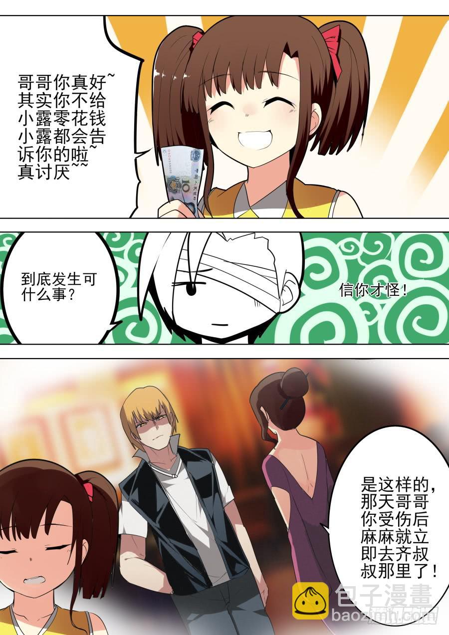 《重生魔术师》跑路魔术 第6页
