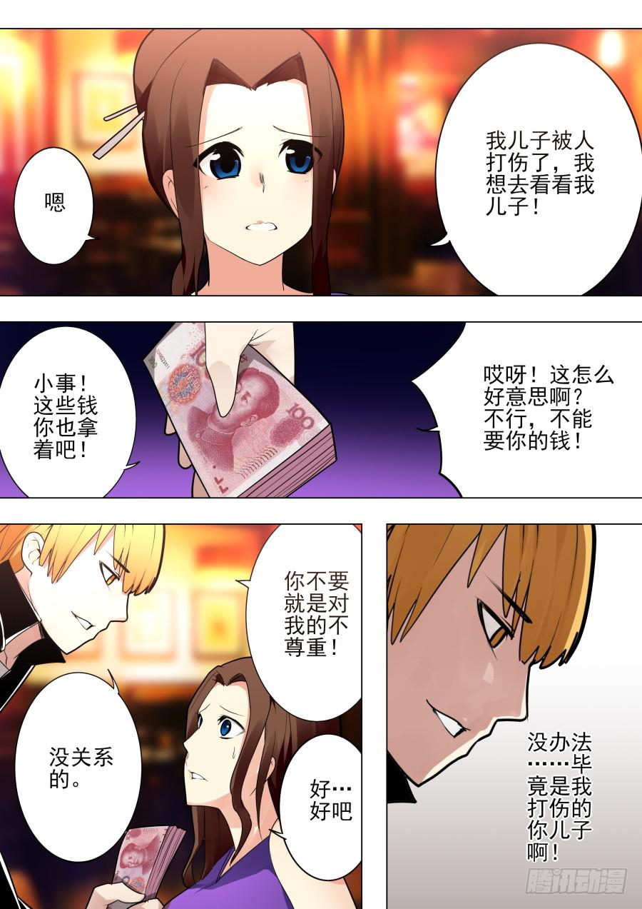 《重生魔术师》跑路魔术 第8页