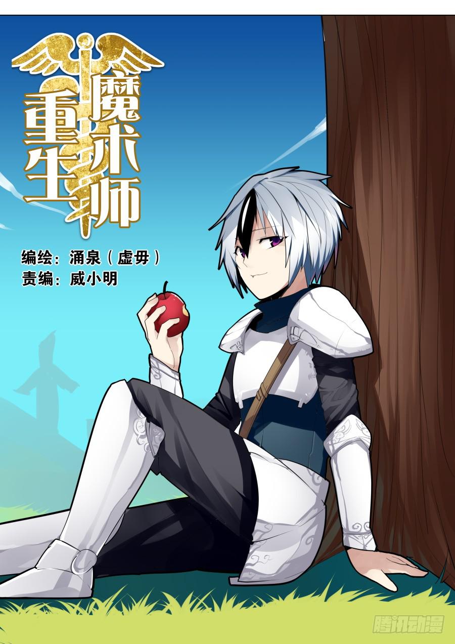 《重生魔术师》微博魔术 第1页