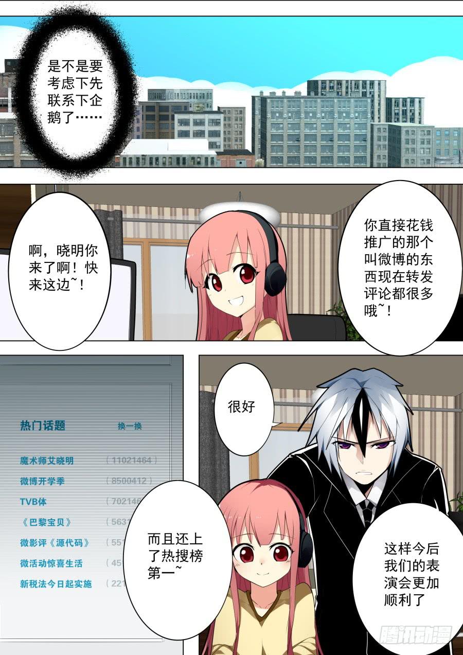 《重生魔术师》微博魔术 第4页