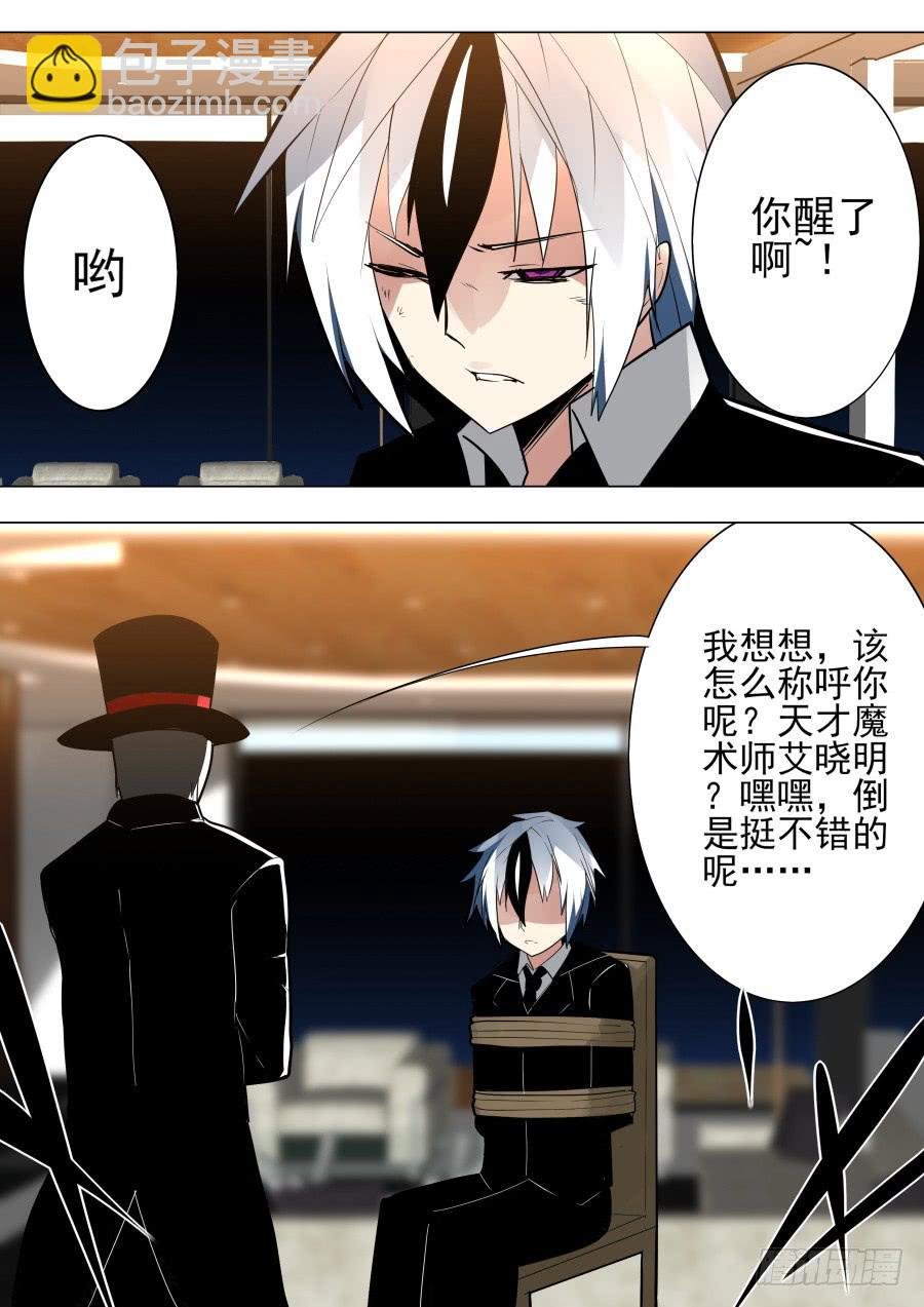 《重生魔术师》失手魔术 第6页
