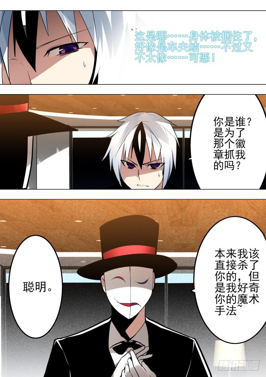 《重生魔术师》失手魔术 第7页