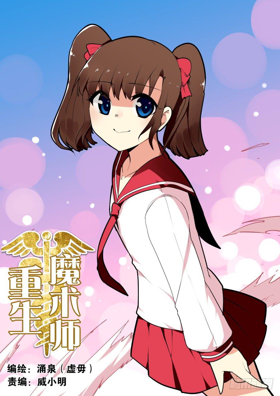 《重生魔术师》围堵魔术 第1页