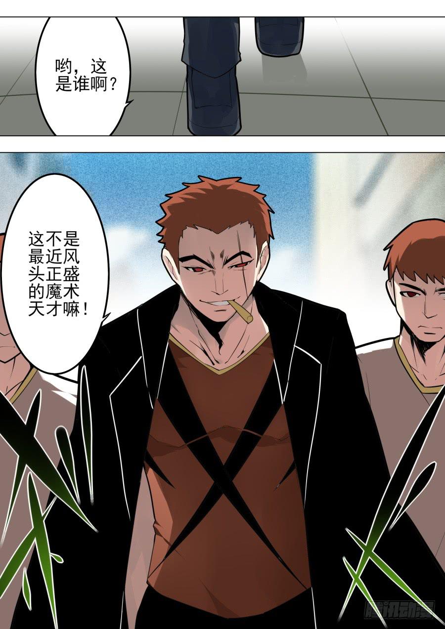 《重生魔术师》围堵魔术 第5页