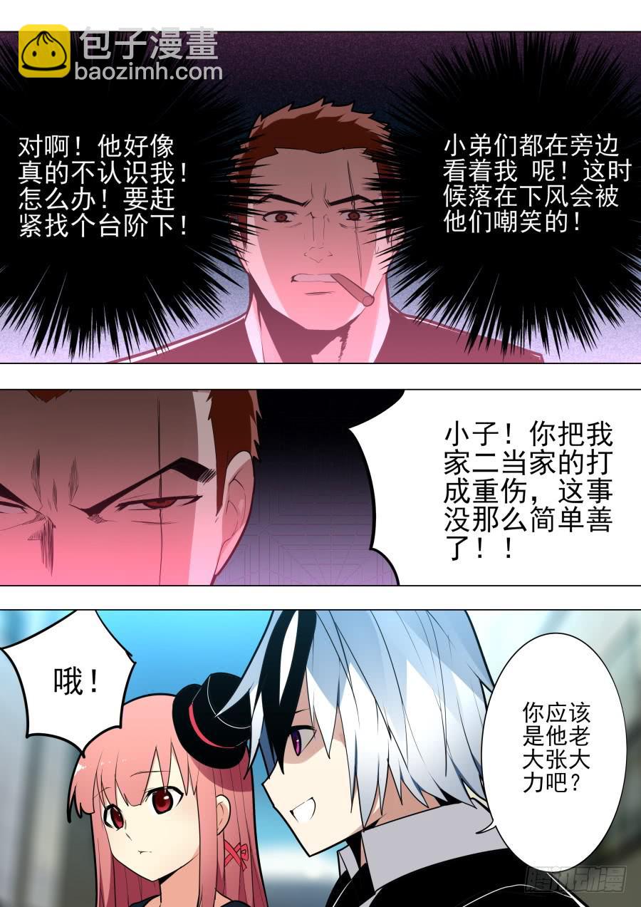 《重生魔术师》围堵魔术 第7页