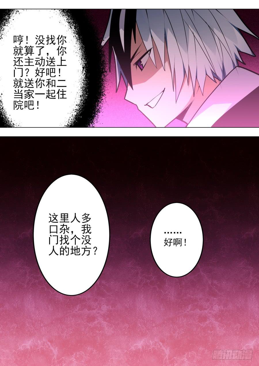 《重生魔术师》围堵魔术 第8页