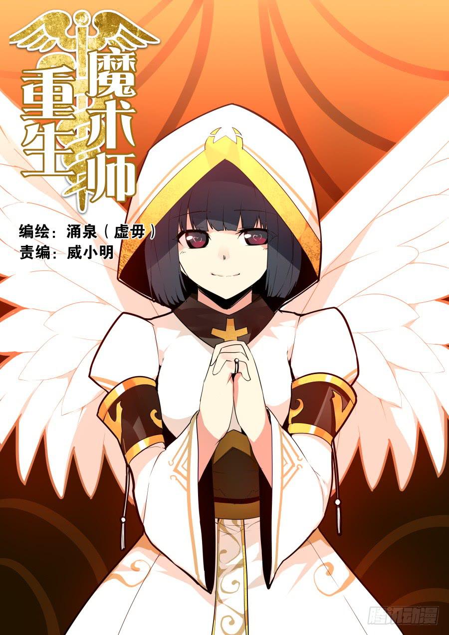 《重生魔术师》白色魔术 第1页