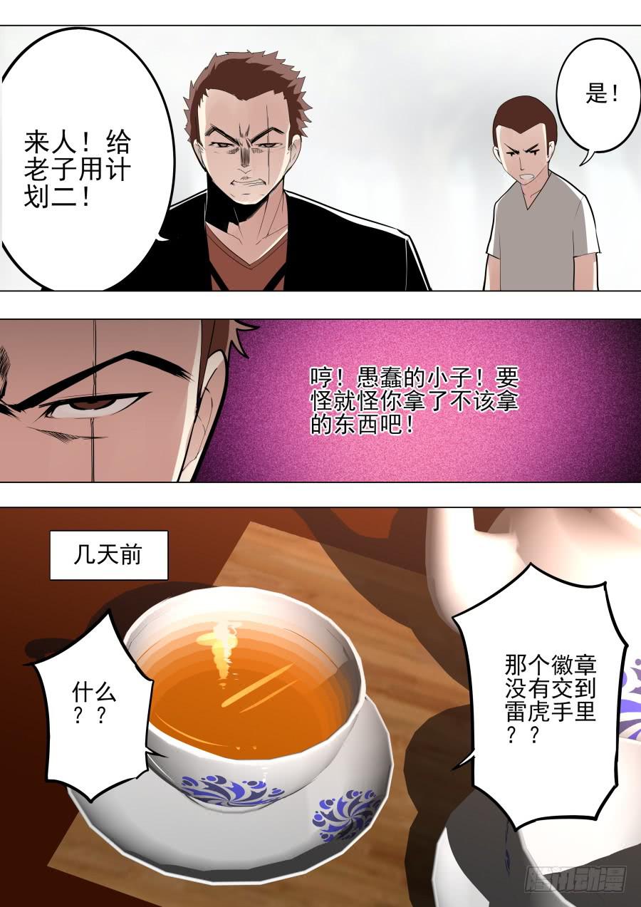 《重生魔术师》白色魔术 第6页