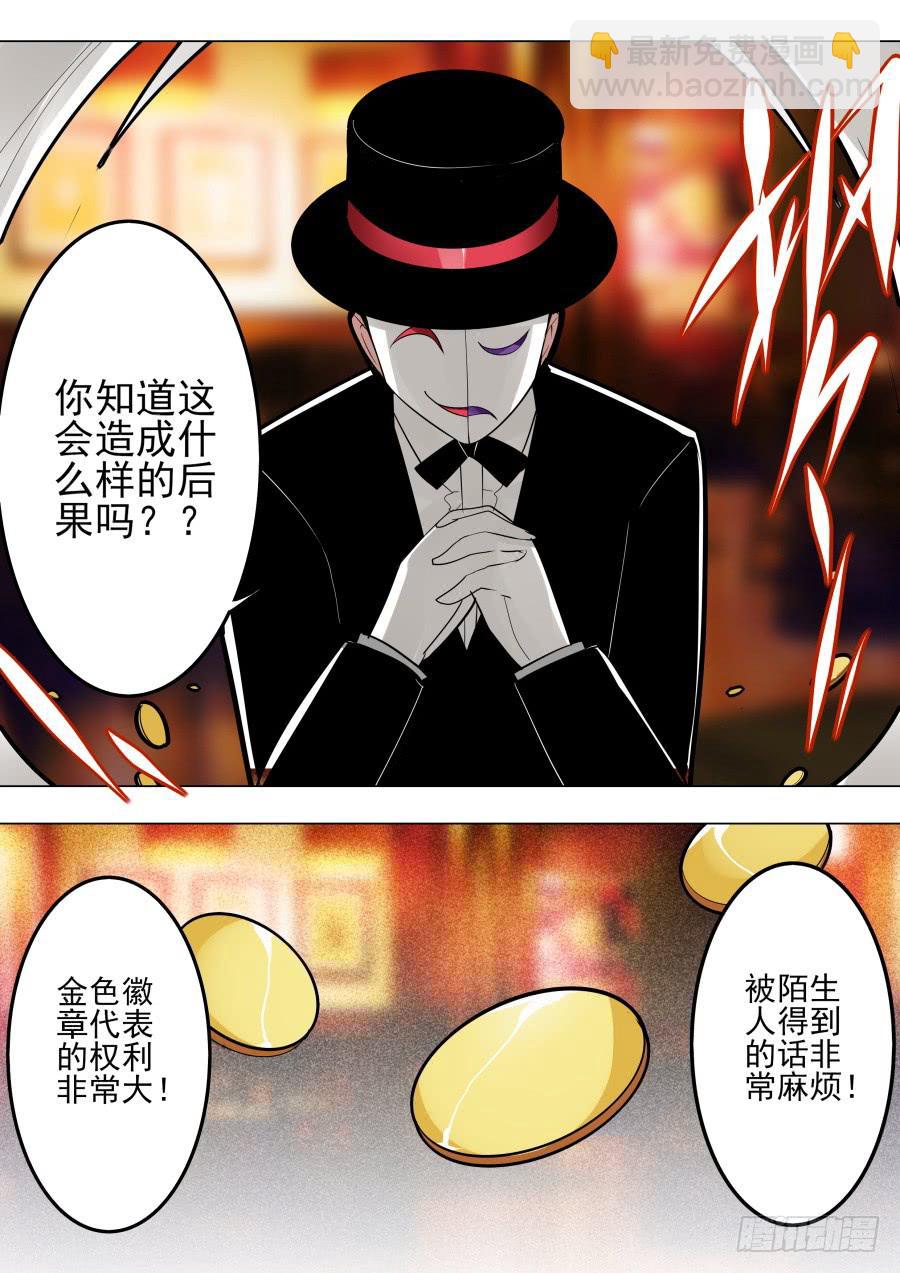 《重生魔术师》白色魔术 第7页