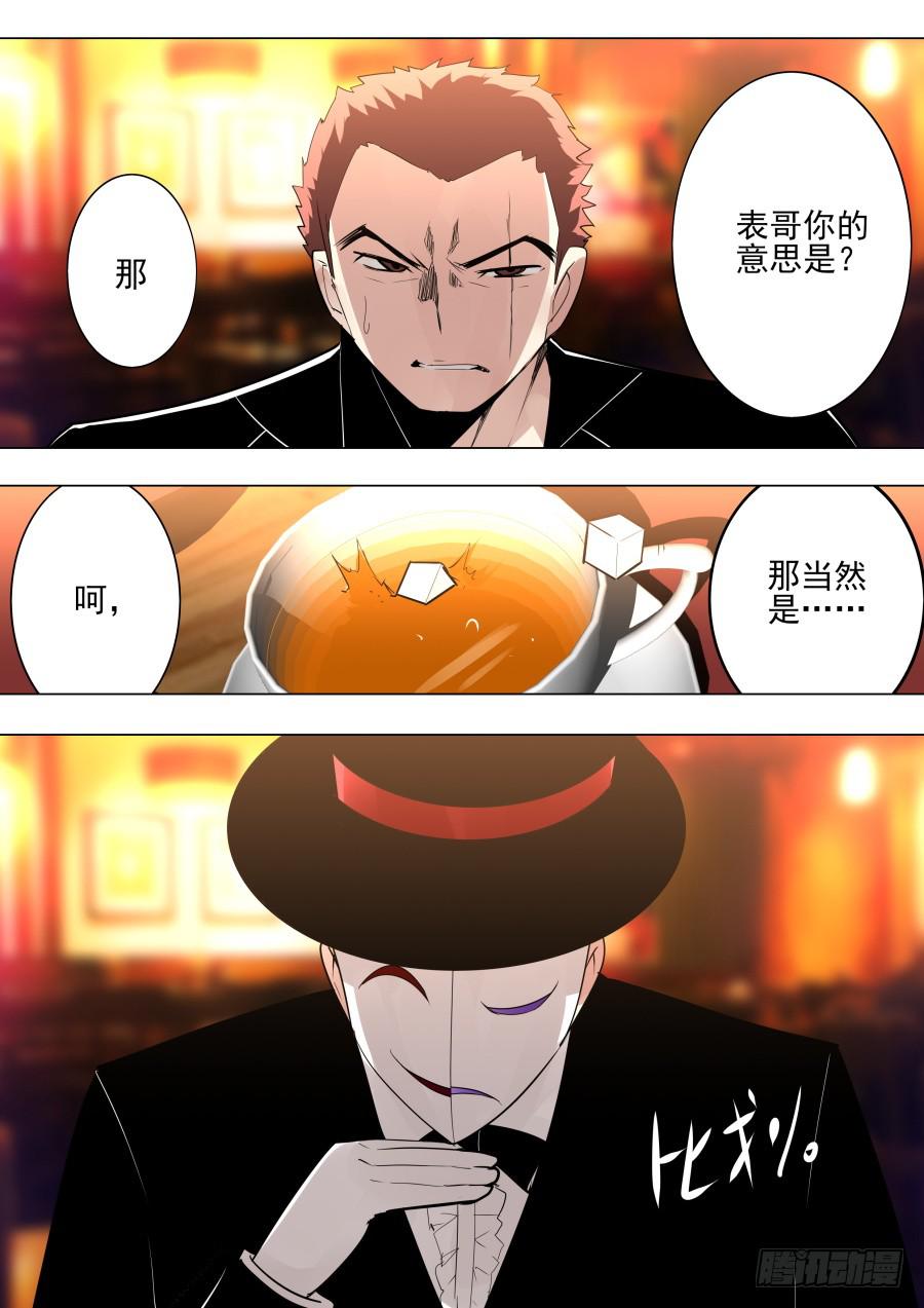 《重生魔术师》白色魔术 第8页