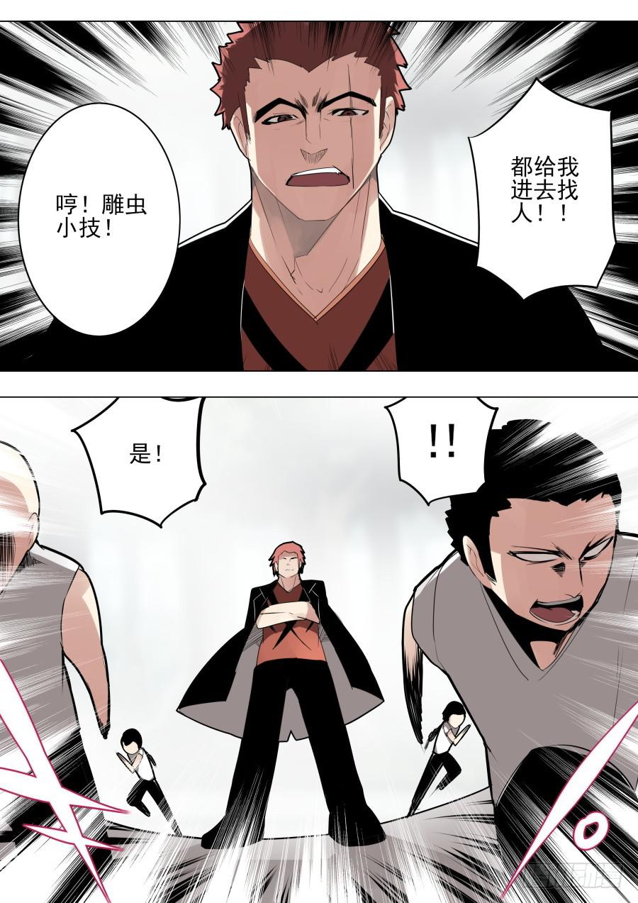 《重生魔术师》雾中魔术 第4页