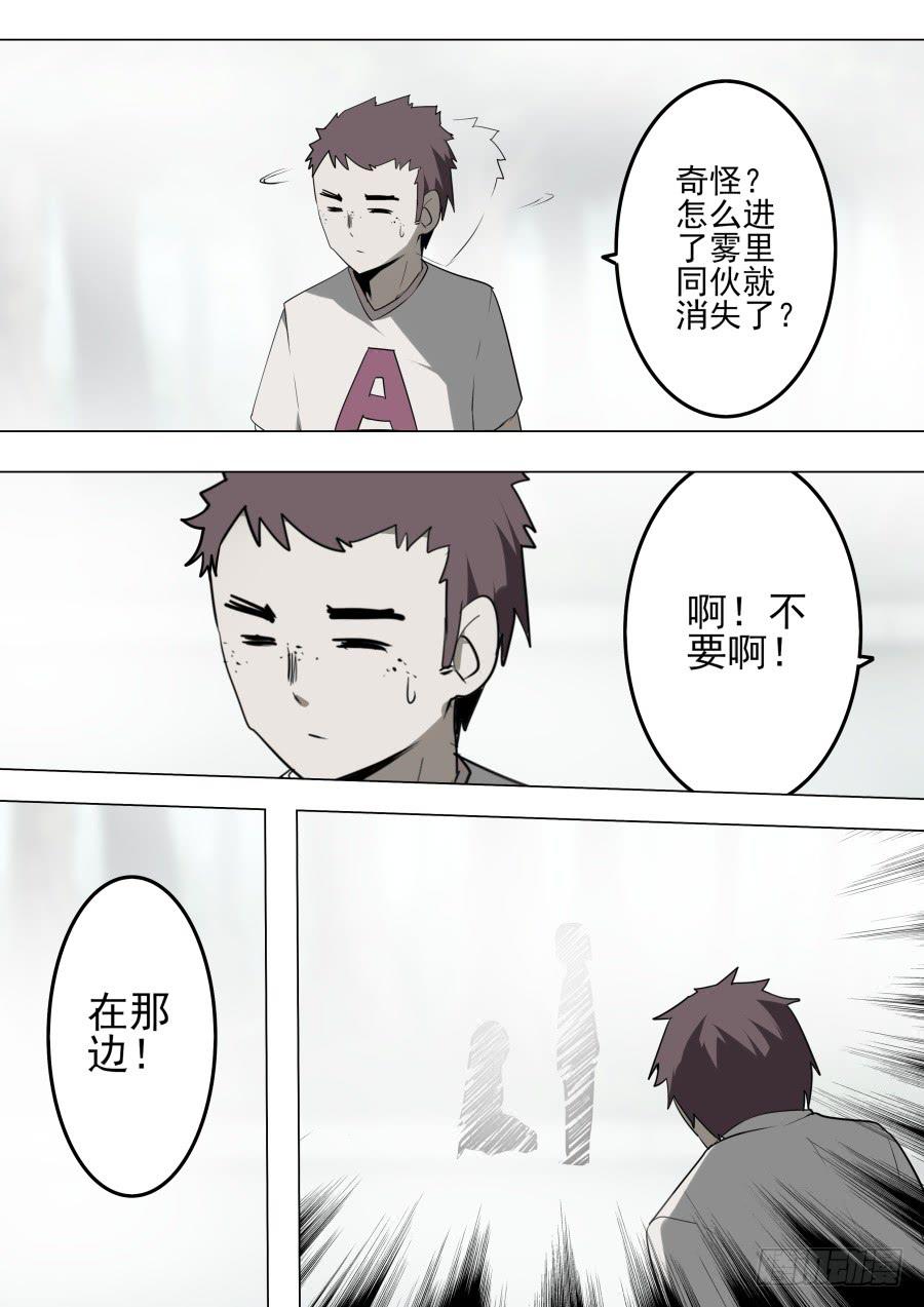 《重生魔术师》雾中魔术 第5页