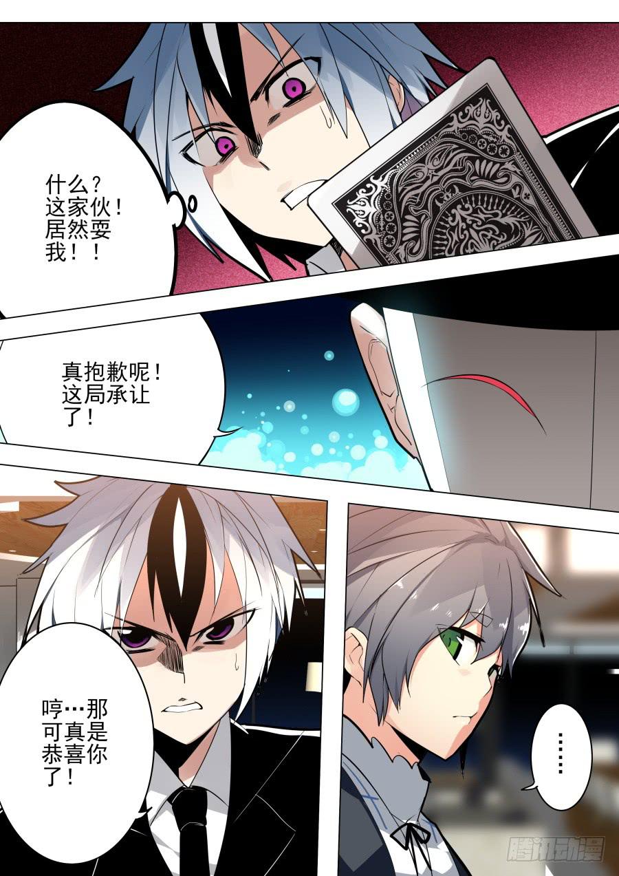 《重生魔术师》藏牌魔术 第1页