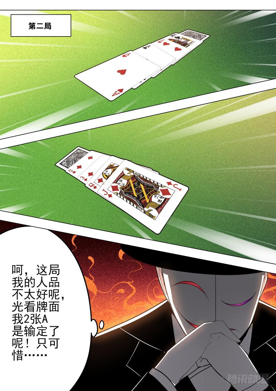 《重生魔术师》藏牌魔术 第2页