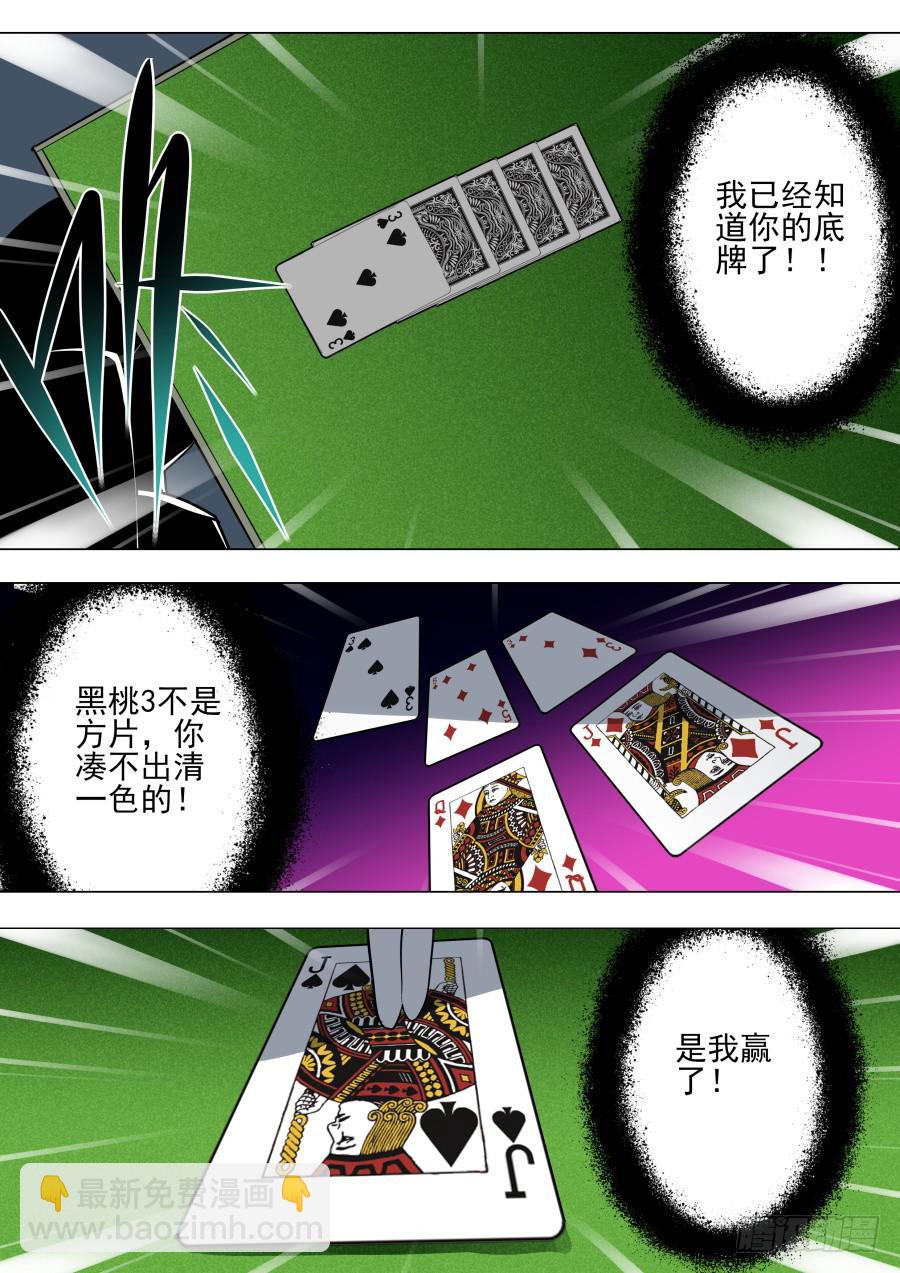 《重生魔术师》藏牌魔术 第3页