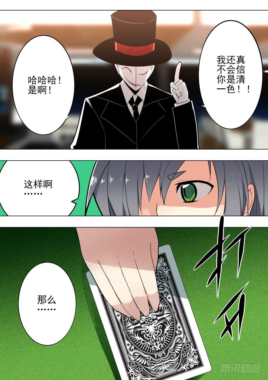 《重生魔术师》藏牌魔术 第5页