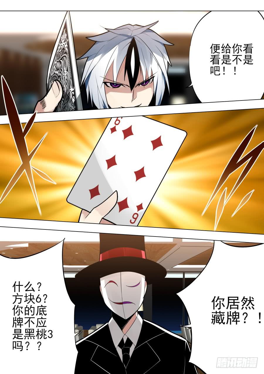 《重生魔术师》藏牌魔术 第6页