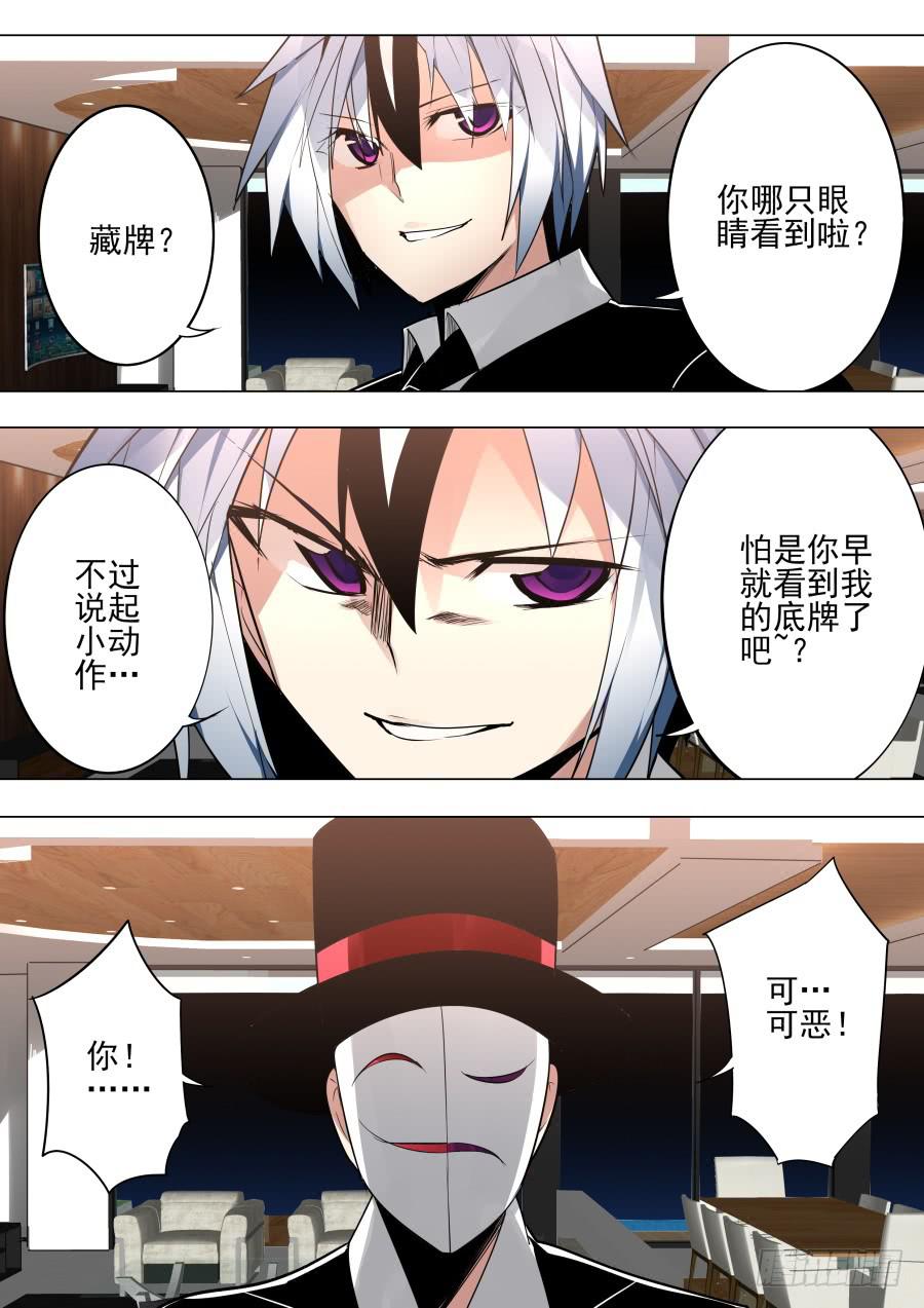 《重生魔术师》藏牌魔术 第7页
