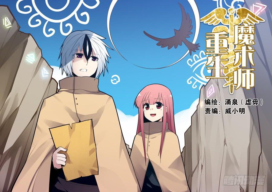 《重生魔术师》威胁魔术 第1页